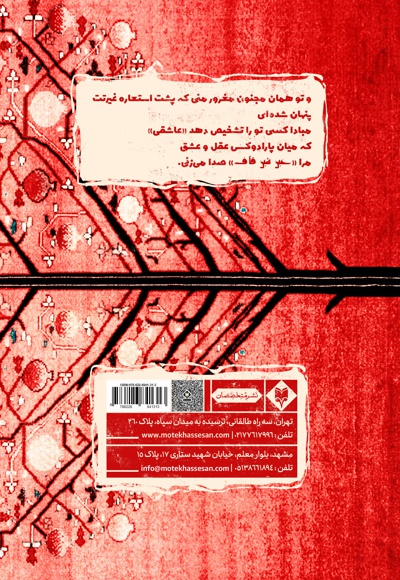 استعاره های عاشقی